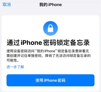 祥云apple维修分享iPhone锁定备忘录的两种方式 