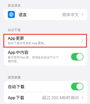 祥云苹果15维修中心如何让iPhone15APP自动更新