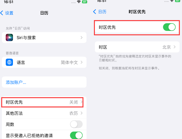 祥云苹果15维修站分享iPhone15日历如何设定时区优先